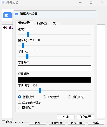 弹幕记忆MAC版