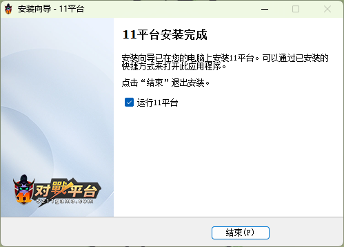 11对战平台