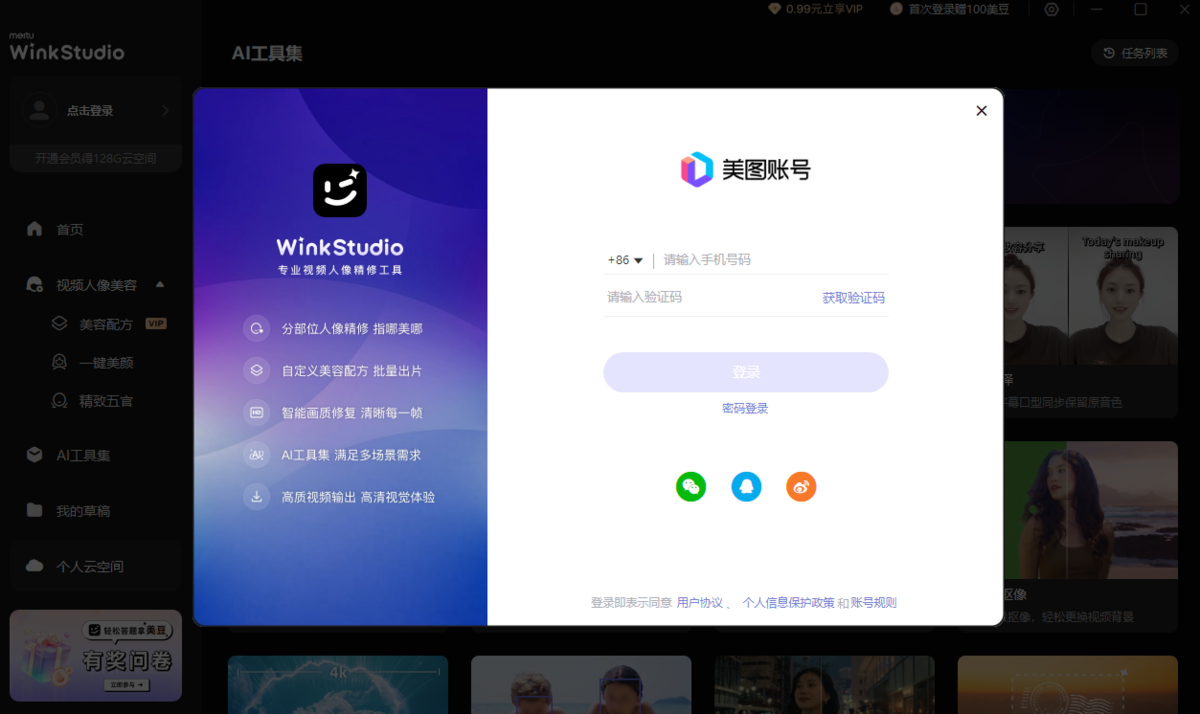 WinkStudio MAC版