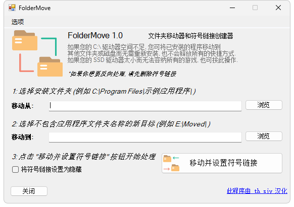 FolderMove(文件夹移动器)