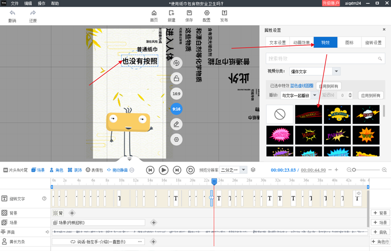 万彩字影大师64位