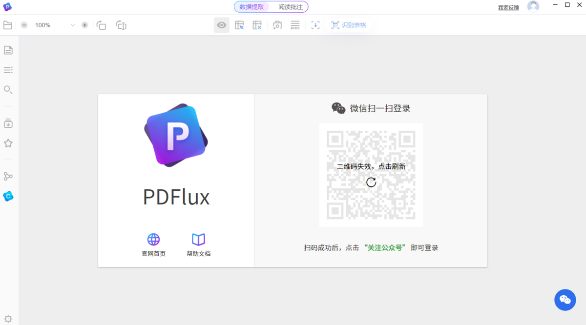 PDFlux（PDF数据提取神器）