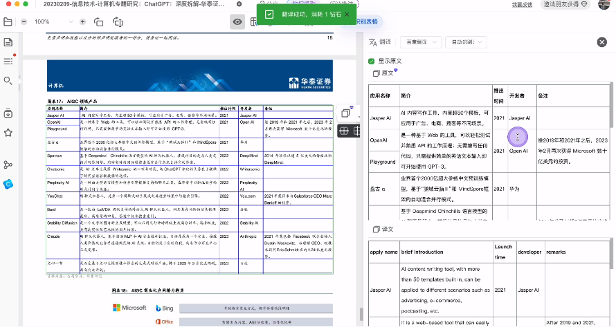 PDFlux（PDF数据提取神器）