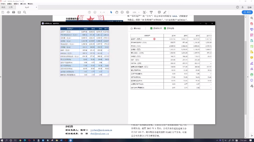 意表（截屏识别表格）