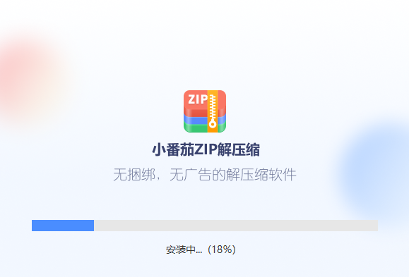 小番茄Zip解压缩