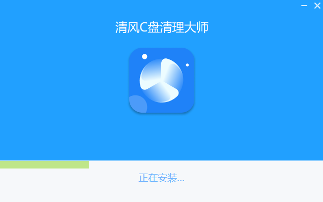 清风C盘清理大师