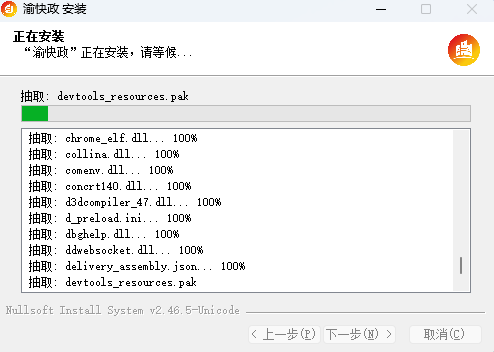 渝快政