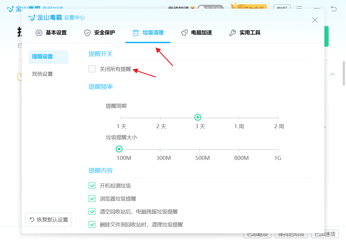 金山毒霸最新版