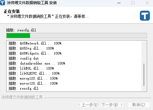 涂师傅文件数据销毁工具