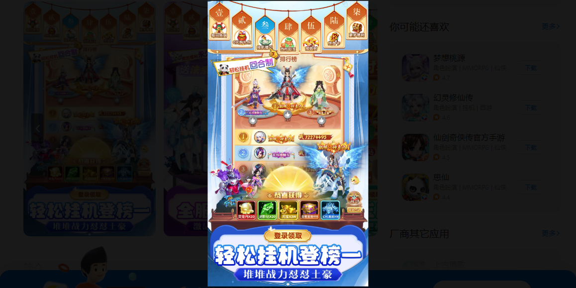 仙灵物语手游电脑版