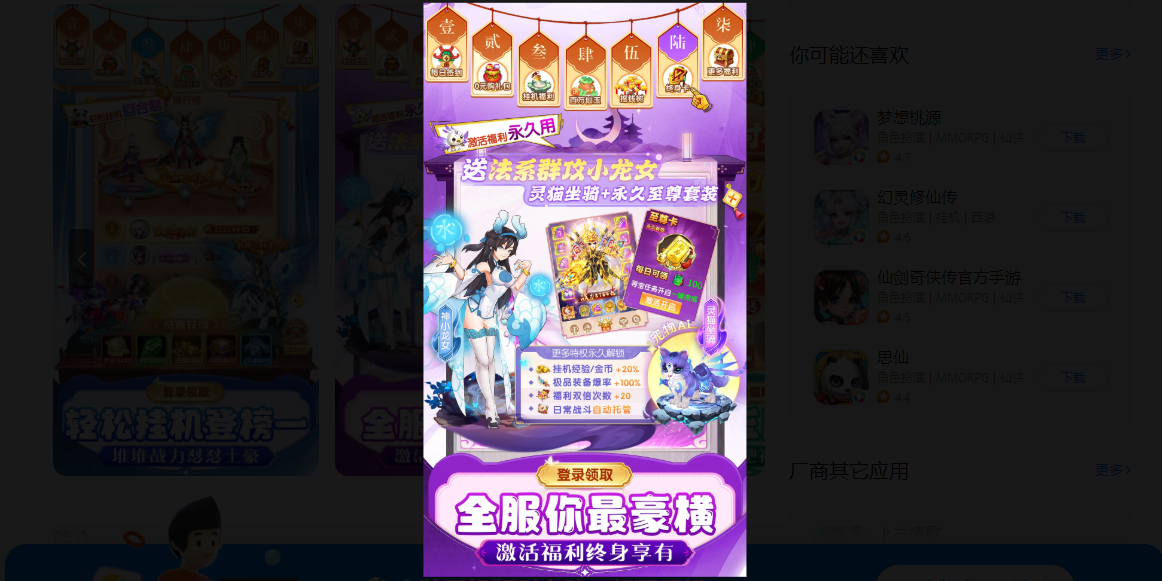 仙灵物语手游电脑版