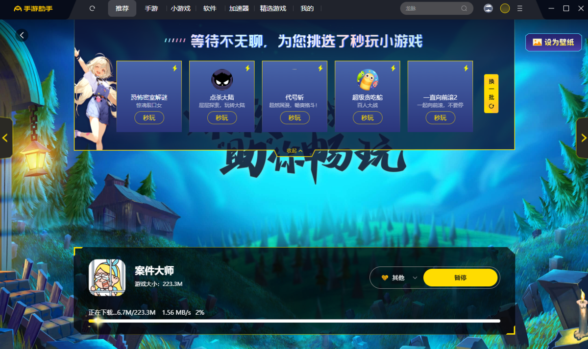 案件大师手游电脑版