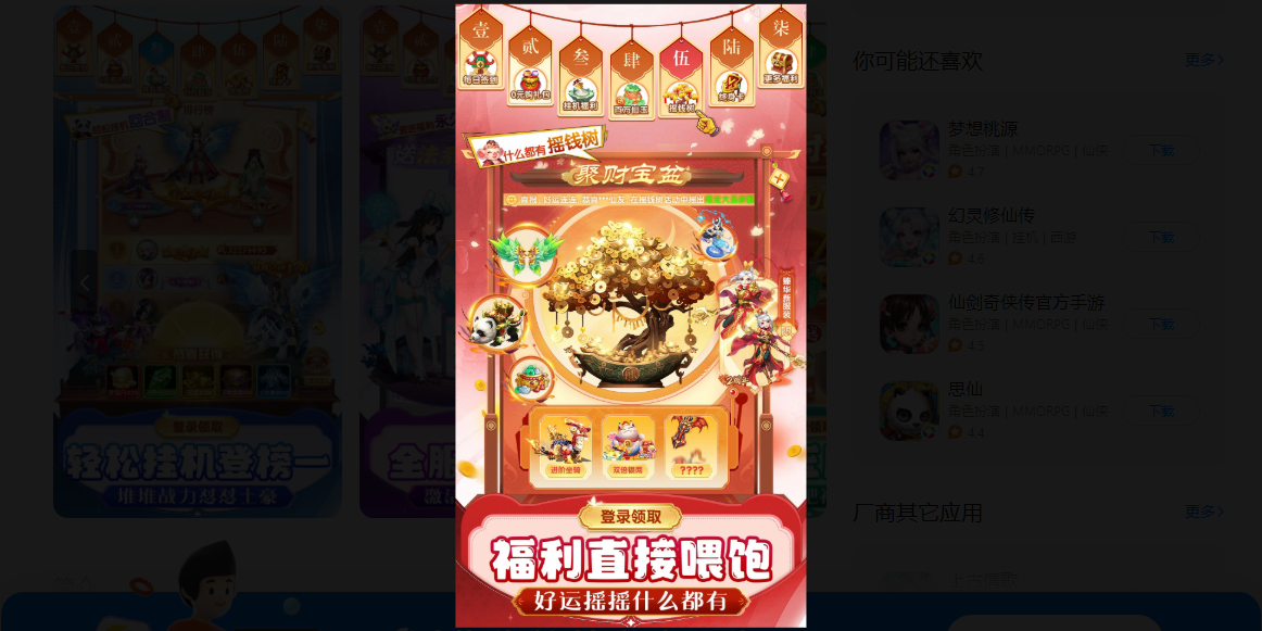 仙灵物语手游电脑版