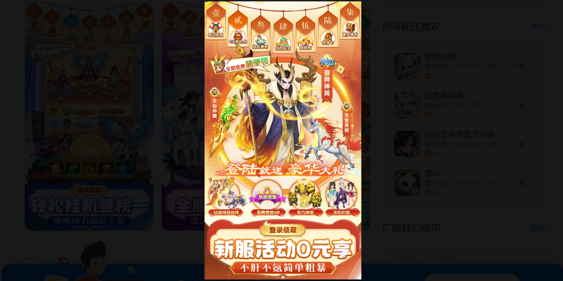 仙灵物语手游电脑版