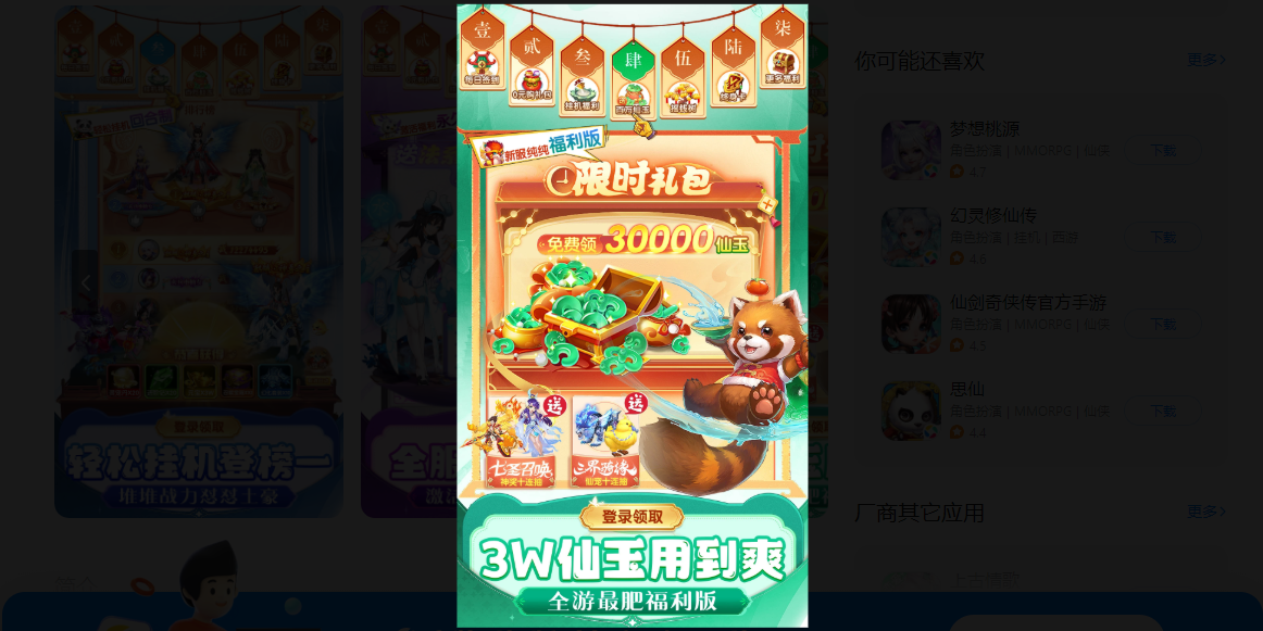 仙灵物语手游电脑版