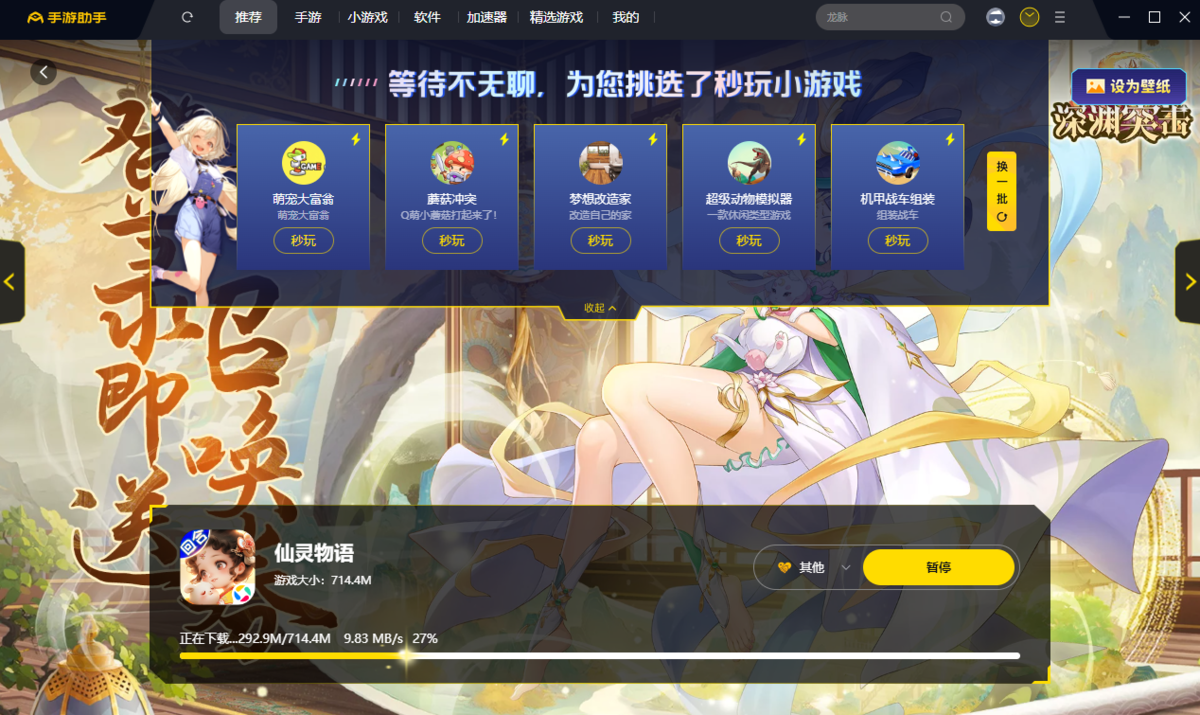仙灵物语手游电脑版