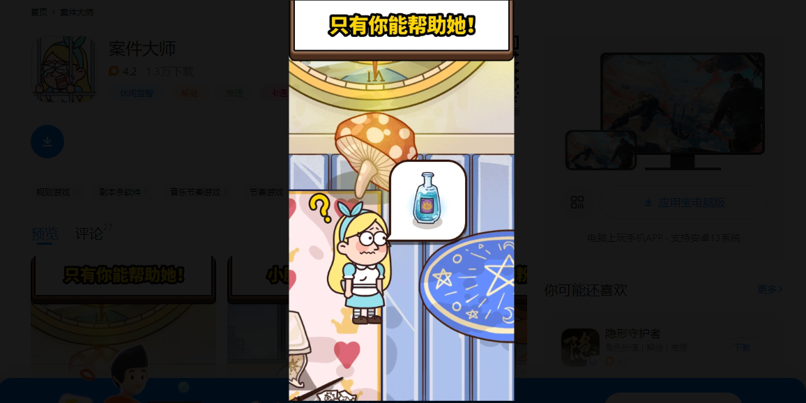 案件大师手游电脑版