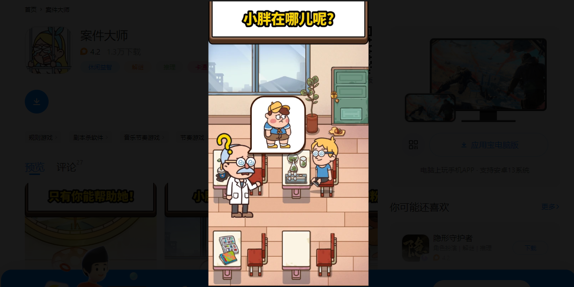 案件大师手游电脑版