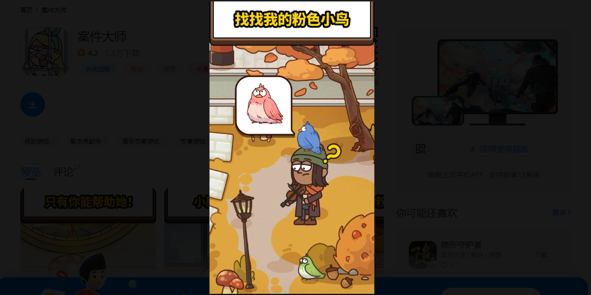 案件大师手游电脑版