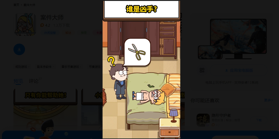 案件大师手游电脑版
