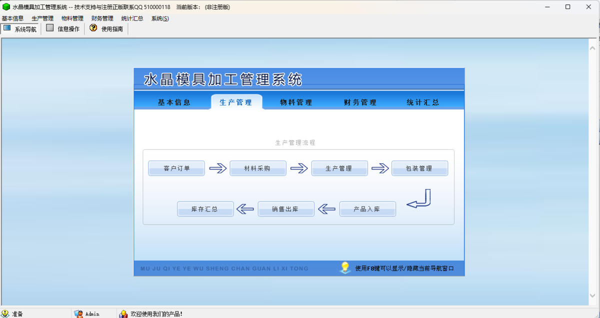 水晶模具加工管理系统