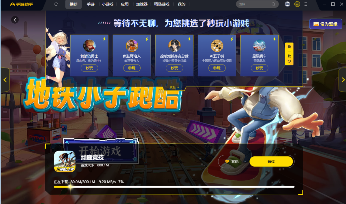 顽鹿竞技手游电脑版