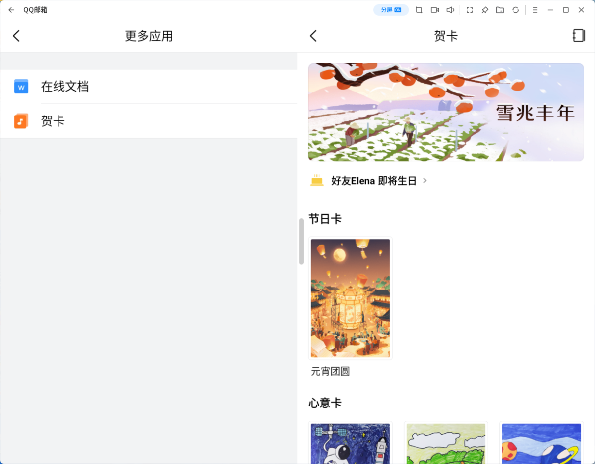QQ邮箱应用电脑版