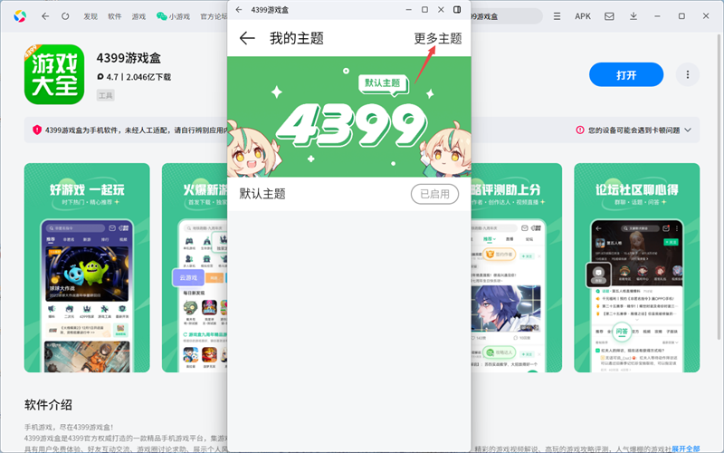 4399游戏盒手游电脑版