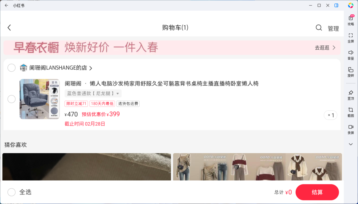 小红书应用电脑版