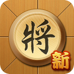 新中国象棋