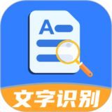 文字识别