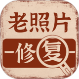 老照片画质修复