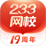 233网校