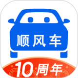 顺风车