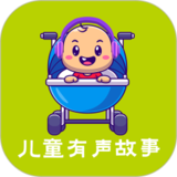 儿童故事APP