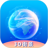 奥维3D卫星实况街景