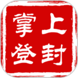 掌上登封