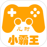小霸王