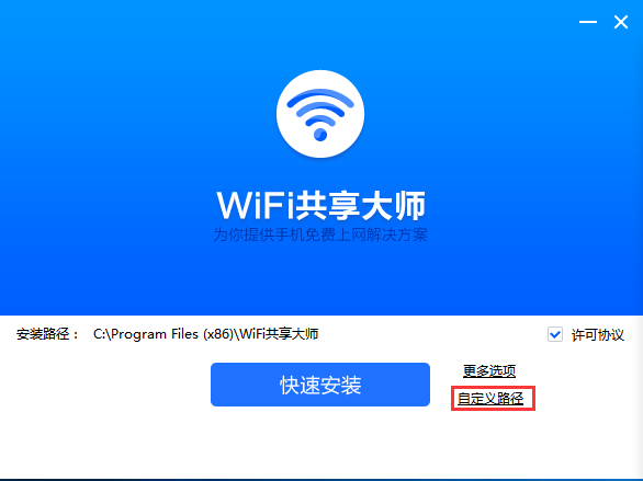 巨盾WiFi共享大师