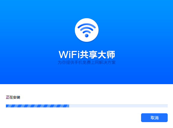 巨盾WiFi共享大师