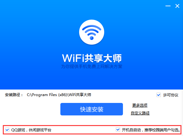 巨盾WiFi共享大师