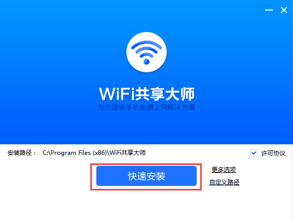 巨盾WiFi共享大师