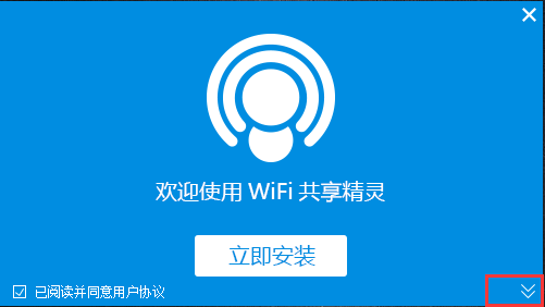 WIFI共享精灵