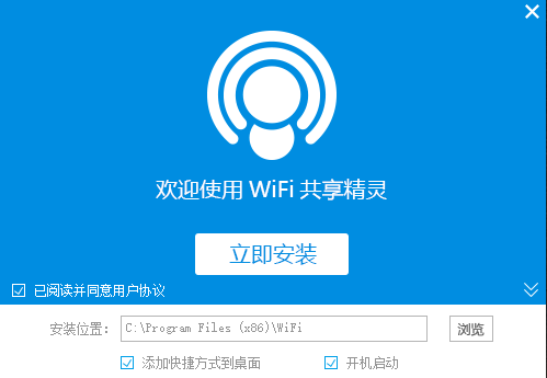 WIFI共享精灵