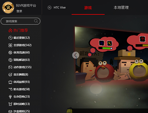玩VR游戏大厅v0.9.1.58官方正式版