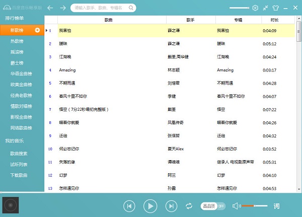 百度音乐畅享版v1.0官方其他