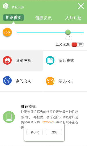 护眼大师v1.3官方