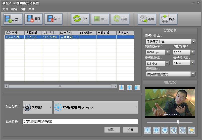 新星MPG视频格式转换器