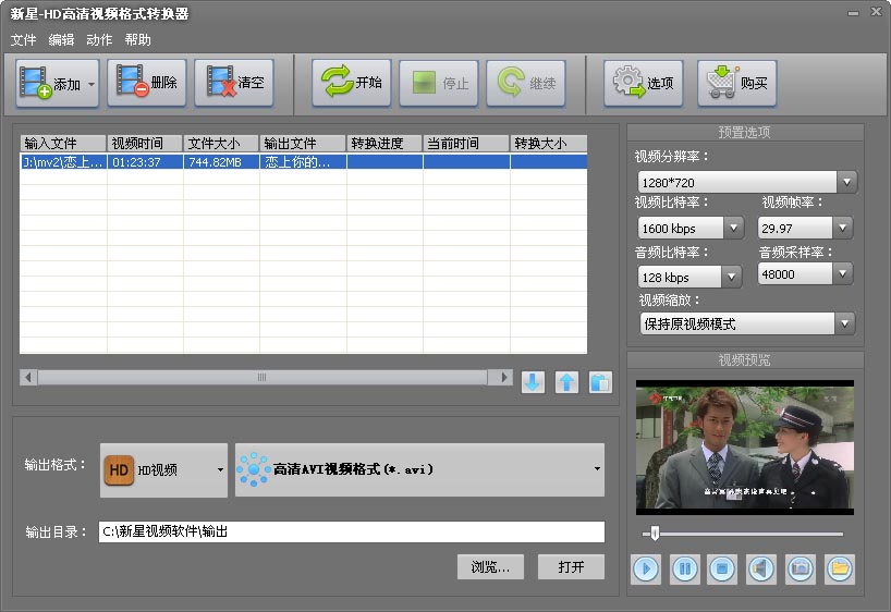新星HD高清视频格式转换器