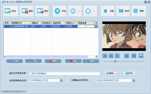 蒲公英iPhone视频格式转换器
